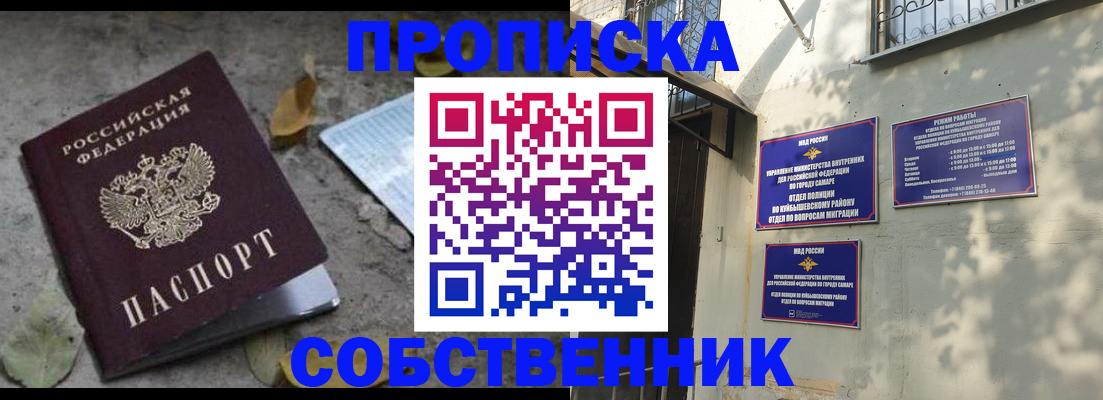 купить прописку в Муроме