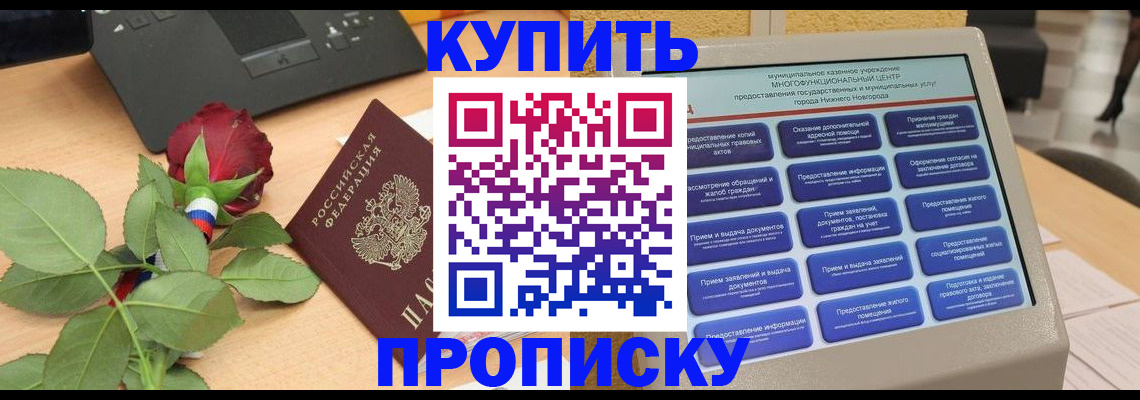 прописка в Муроме