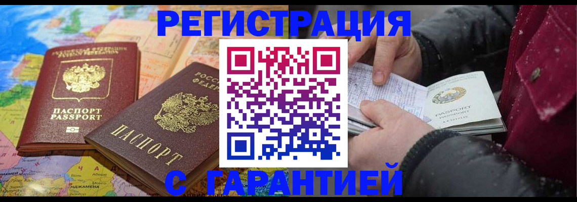 прописка штамп в Муроме