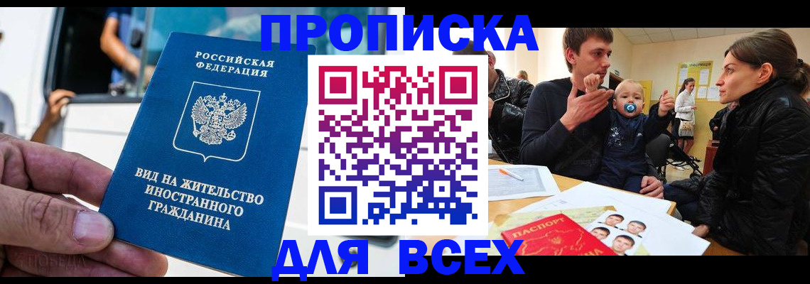 прописка регистрация в Муроме